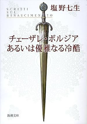 チェーザレ 破壊の創造者 コミック 1-13巻セット | 惣領冬実 |本